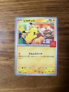 2026年最新】ポケモン マクドナルド ピカチュウの人気アイテム - メルカリ