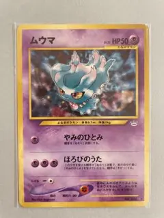 2025年最新】ムウマ カード 旧裏の人気アイテム - メルカリ