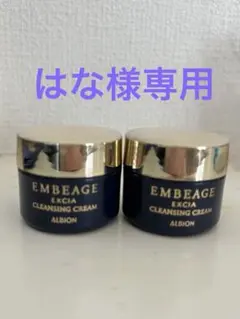 アルビオン エクシアアンベアージュ クレンジングクリーム 6g（サンプル）　2個