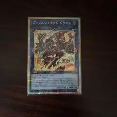 ヴァレルシュラウドドラゴン