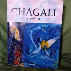 CHAGALL シャガール TASCHEN - メルカリ