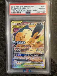 2026年最新】イーブイgx psa10 saの人気アイテム - メルカリ