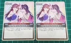 ホロカ　エンチャントレガリア　 SorAZセレブレーション U