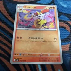 ポケモンカード テールナー 012/082 Cのサムネイル