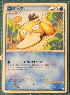 コダック ● L3 頂上大激突 015/080