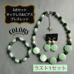 ネックレス&ピアス&ブレス3点セット／ペパーミント&ダイス