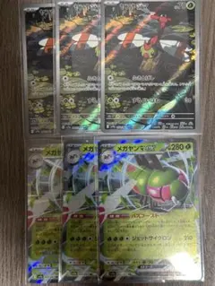 ポケモンカード　メガヤンマex RR ヤンヤンマAR進化ライン各3枚セット