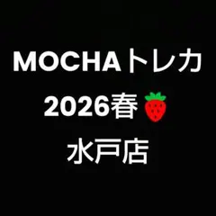 バラ売り可 にゃんずトレカ 猫カフェMOCHA 2026春 イオンモール水戸内原のサムネイル