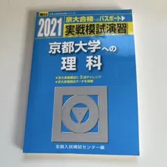 2026年最新】京大実戦模試の人気アイテム - メルカリ