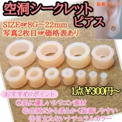 空洞 シリコン ピアス 肌色 25mm