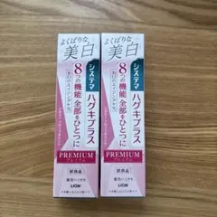 よくばりな美白　システマハグキプラスプレミアム試供品30g 2本セット