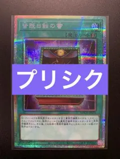 2026年最新】皆既日蝕の書の人気アイテム - メルカリ