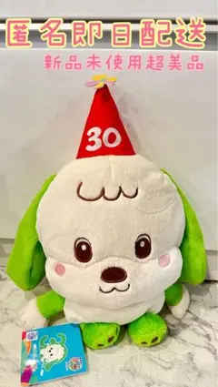 あ*お様 NHKいないいないばあっ！ワンワンのLぬいぐるみ30周年Ver.