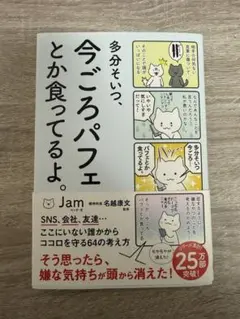 多分そいつ、今ごろパフェとか食ってるよ。