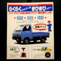 1990年 ダイハツ ハイゼット カタログのサムネイル