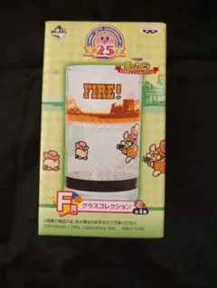 星のカービィ　25周年プププコレクション　グラスコレクション　F賞