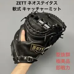 1183 ZETT ネオステイタス 型抜群 即戦力 軟式 キャッチャーミット