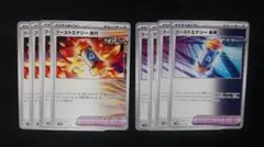 ブーストエナジー　未来　ブーストエナジー　古代　4枚ずつ　【340】