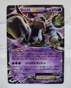 ポケモンカード　フーパEX