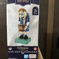 ハリー・ポッター 一番くじ ラストワン賞