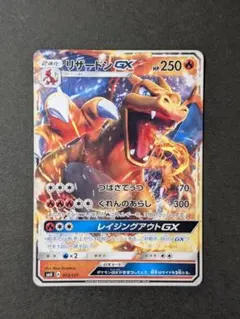 リザードンGX RR SM3H 闘う虹を見たか 011/051 - メルカリ