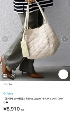 【SHIPS any】FOLNA キルティングバッグ
