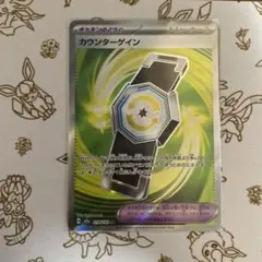 カウンターゲイン srのサムネイル