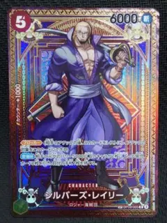 シルバーズ・レイリー R SP(スペシャルカード) OP09-005