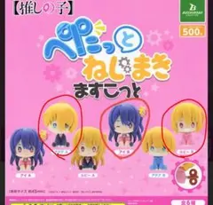 【推しの子】 ぺたっとねじまきますこっと 星野アクア⭐️星野ルビーセットのサムネイル