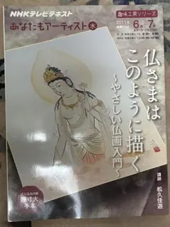 東逸子画集 パッサカリア - メルカリ