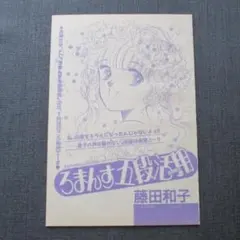 大島弓子 ファン必見 稀少貴重 オリジナル 全て緑になる日まで 別冊