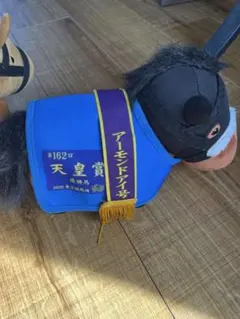 アーモンドアイ ぬいぐるみ