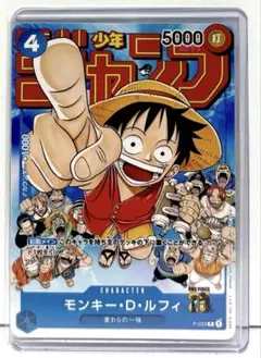 【ワンピースカード】 モンキー・D・ルフィ　週刊少年ジャンプ付録