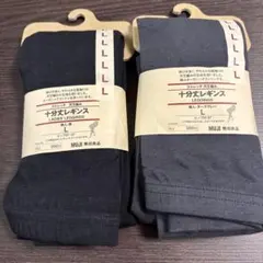 無印良品☆ストレッチ天竺編み十分丈レギンス L 2枚セット