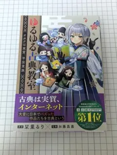 ゆるゆる古典教室 オタクは実質、平安貴族 - メルカリ