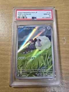 PSA10】ホップのウールー AR SV9 112/100 バトルパートナーズ - メルカリ