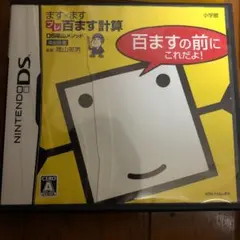 DS陰山メソッド 電脳反復 ます×ますプレ百ます計算 百ますの前にこれだよ!