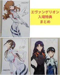 劇場版 シン エヴァンゲリオン 入場特典 まとめ