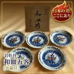 5枚セット】 清水焼 京焼 平安瑞昭 大野瑞昭 箱付 【m10013】 - メルカリ