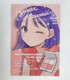 放課後帰宅びより 6巻 メロンブックス イラストカード - メルカリ