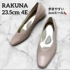 【極美品✨】 ラクナ 整体パンプス 幅広 ピンクベージュ 23.5 ローヒール