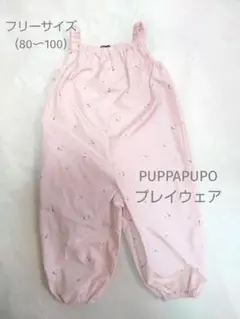 PUPPA PUPO プレイウェア お砂場着 外遊び ピンク 80〜100 花柄