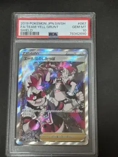 B*k様 2019 ポケモンカード エール団のしたっぱ #067のサムネイル
