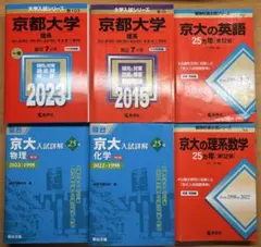 2025年最新】京都大学青本理系の人気アイテム - メルカリ