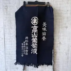 レトロな造り酒屋さん半纏布地厚、15 - メルカリ