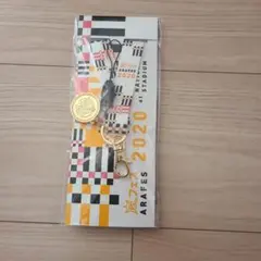 嵐　アラフェス2020 ネックストラップ未開封