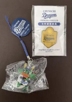 中日ドラゴンズ ファンクラブピンバッジとキーホルダーセット
