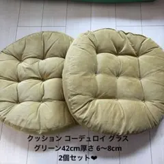 クッション コーデュロイ グラスグリーン42cm厚さ 6～8cm 2個セット