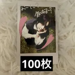 &TEAM Back to Lifeチェキ風カード 100枚セット　タキ