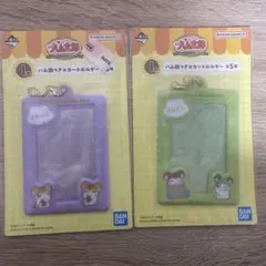 とっとこハム太郎 一番くじ カードホルダー